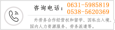咨询热线